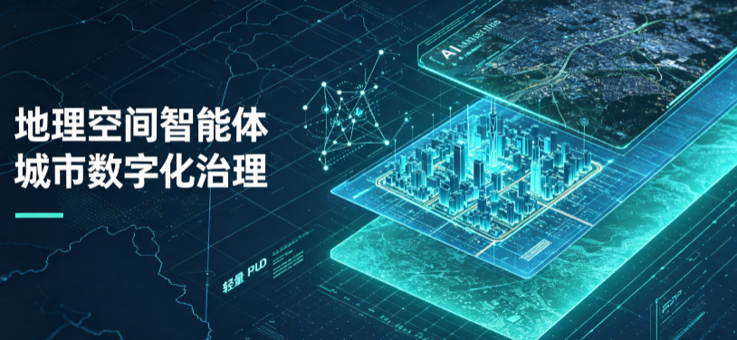 沙湾区地理 AI 智能体 Geo 优化落地城市全域治理，多维空间驱动精细化管理