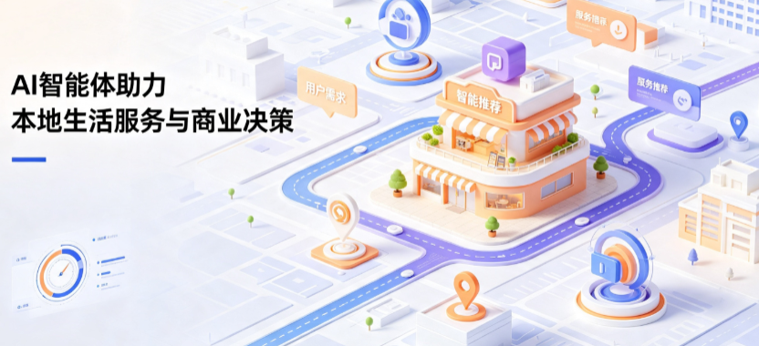 沙湾区线下门店经营升级：AI 智能体 Geo 优化赋能连锁商业全域经营决策