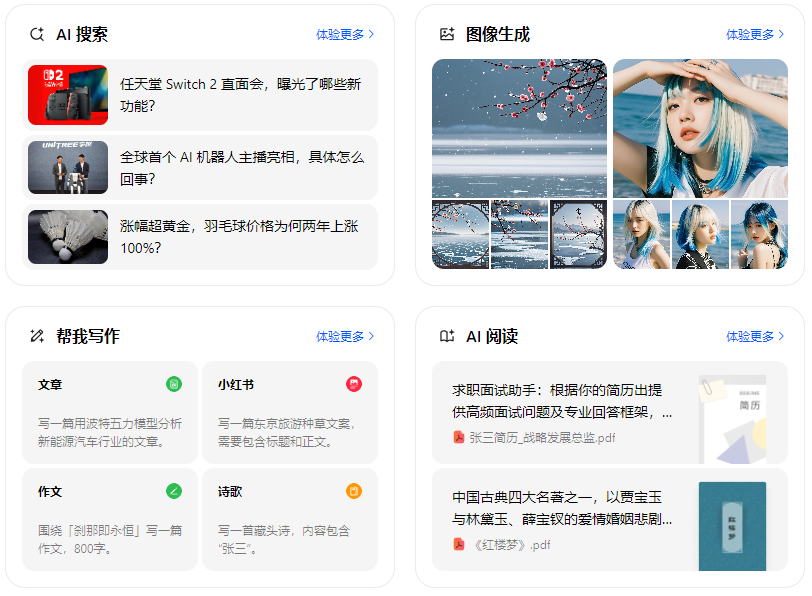 沙湾区智能搜索迎来升级 豆包搜索优化重塑线上内容运营方式