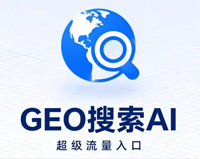 沙湾区做GEO精准推广，才是本地获客的长效流量底牌