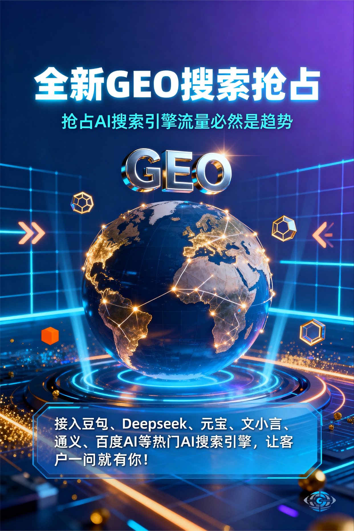 聚焦沙湾区，基于地理匹配逻辑，解析GEO优化的技术原理与运行机制