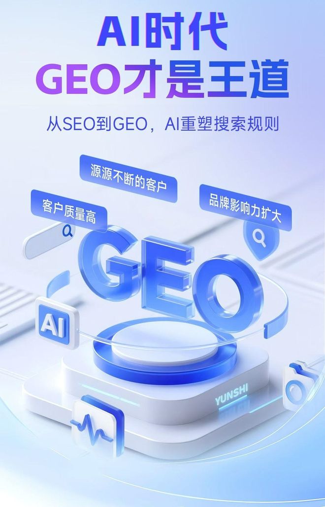 标准化赋能沙湾区本地数字营销 国硕AI重构国内GEO优化服务新生态